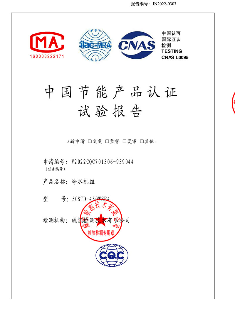 Китайская сертификация энергосберегающей продукции для центробежного чиллера без магнитного масла