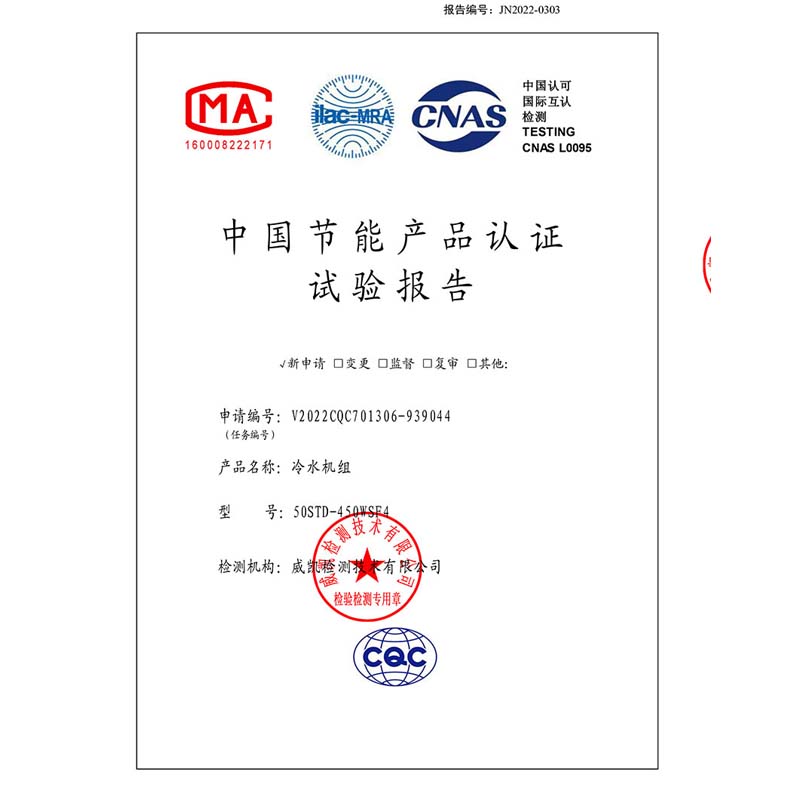Поздравляем H.Stars Group с получением сертификата энергосбережения Китая на безмасляный центробежный чиллер
