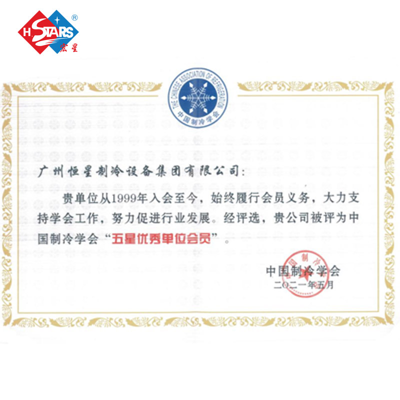 Поздравляем H.Stars Группа оценивает пять звездных фабриков в качестве члена китайской ассоциации охлаждения
